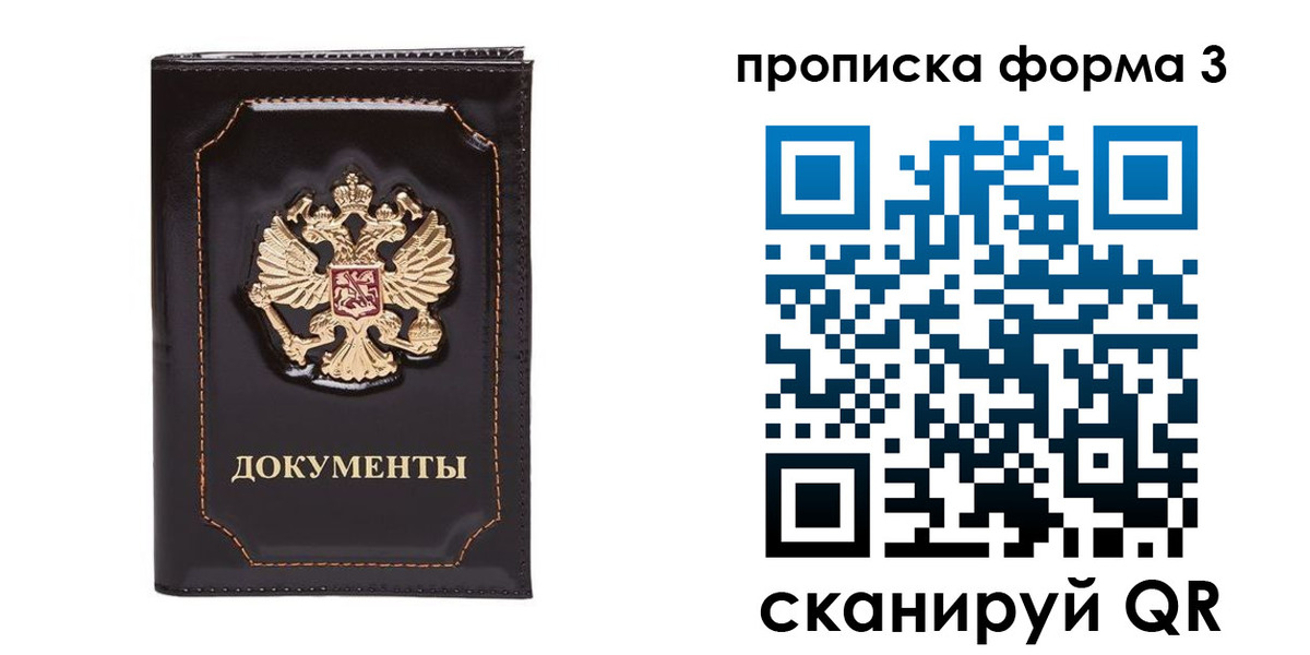 купить прописку в Магадане
