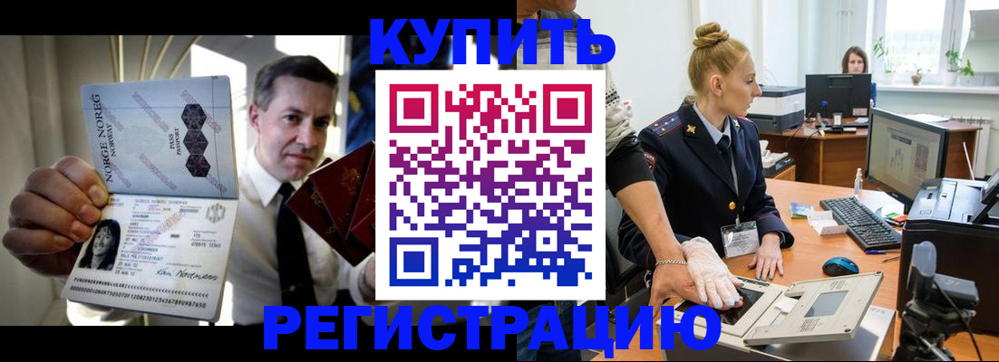 прописка регистрация в Магадане