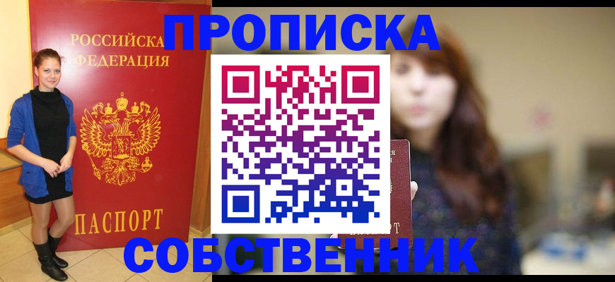 временная регистрация в квартире в Магадане