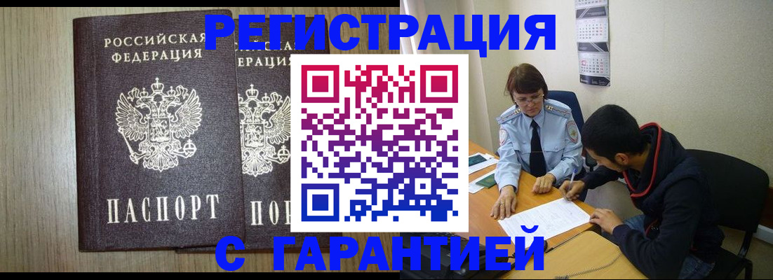 регистрация в Магадане