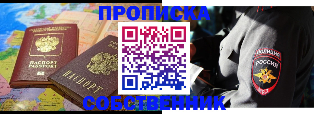 прописка от собственника в Магадане